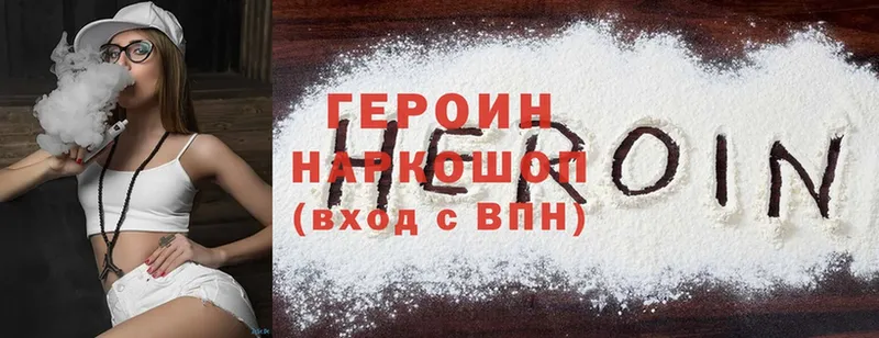 Героин Heroin  ссылка на мегу как зайти  Александровск 